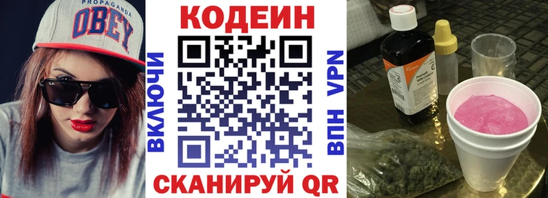 Codein напиток Lean (лин)  закладка  Ивдель 